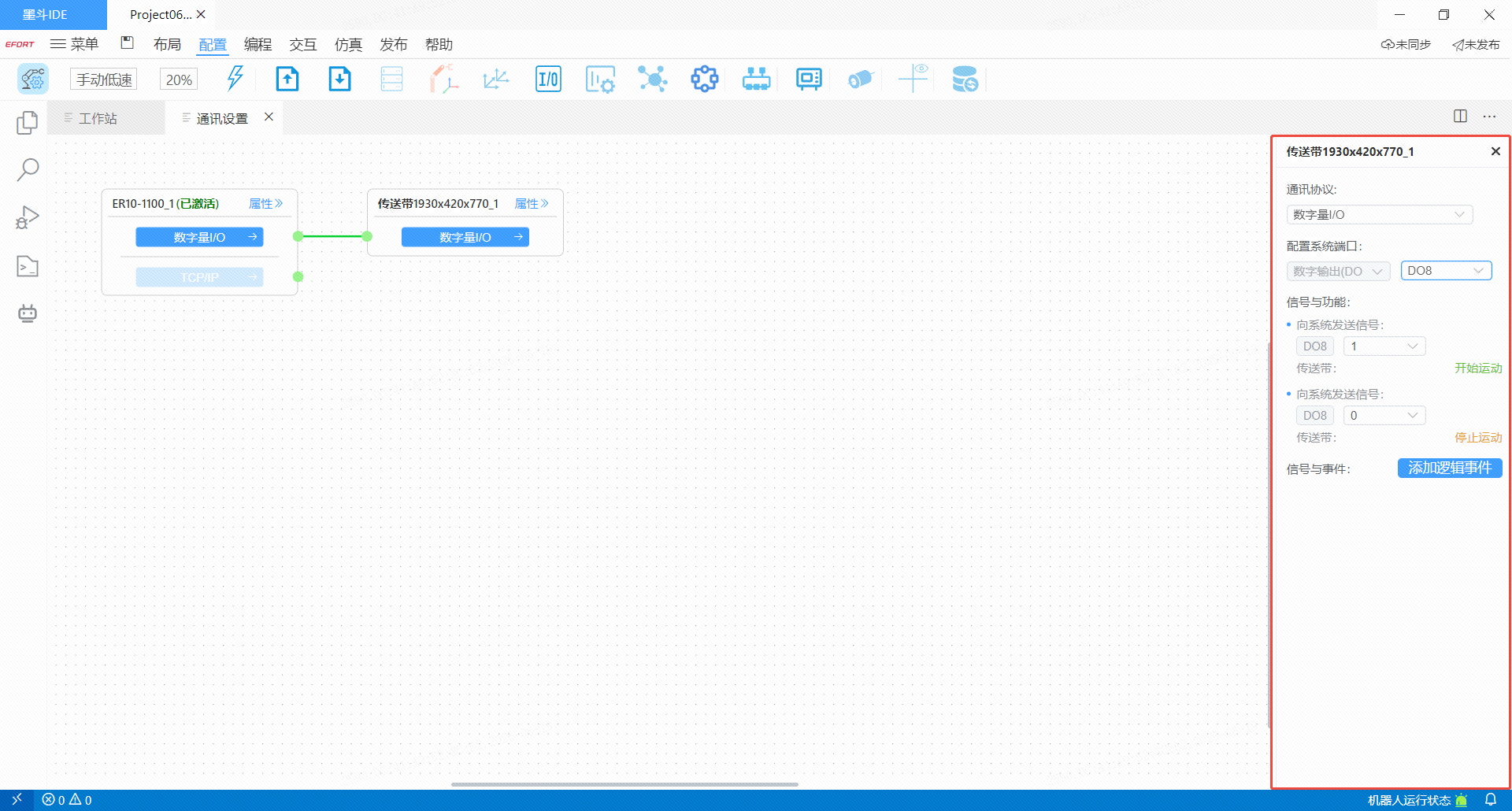 传送带端口设置